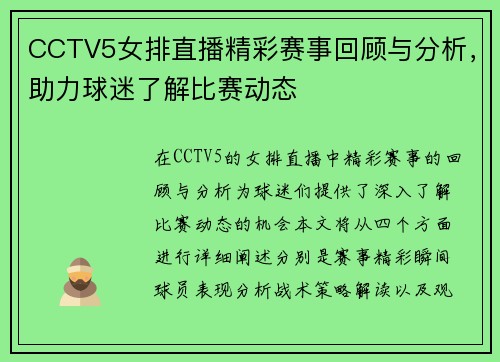 CCTV5女排直播精彩赛事回顾与分析，助力球迷了解比赛动态