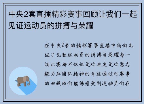 中央2套直播精彩赛事回顾让我们一起见证运动员的拼搏与荣耀