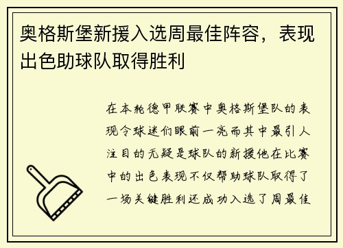 奥格斯堡新援入选周最佳阵容，表现出色助球队取得胜利