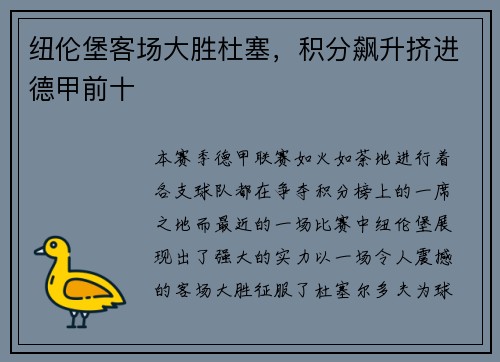 纽伦堡客场大胜杜塞，积分飙升挤进德甲前十