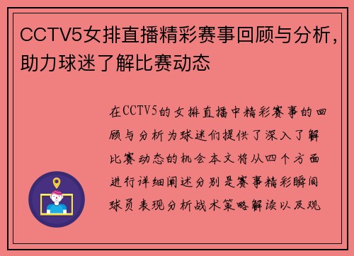 CCTV5女排直播精彩赛事回顾与分析，助力球迷了解比赛动态