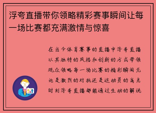 浮夸直播带你领略精彩赛事瞬间让每一场比赛都充满激情与惊喜