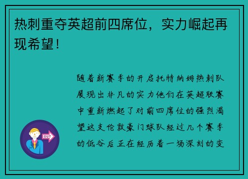 热刺重夺英超前四席位，实力崛起再现希望！